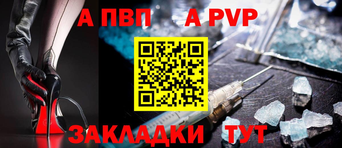 Альфа ПВП VHQ Кингисепп