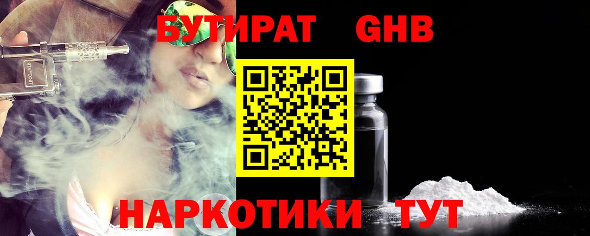 БУТИРАТ бутандиол Кингисепп