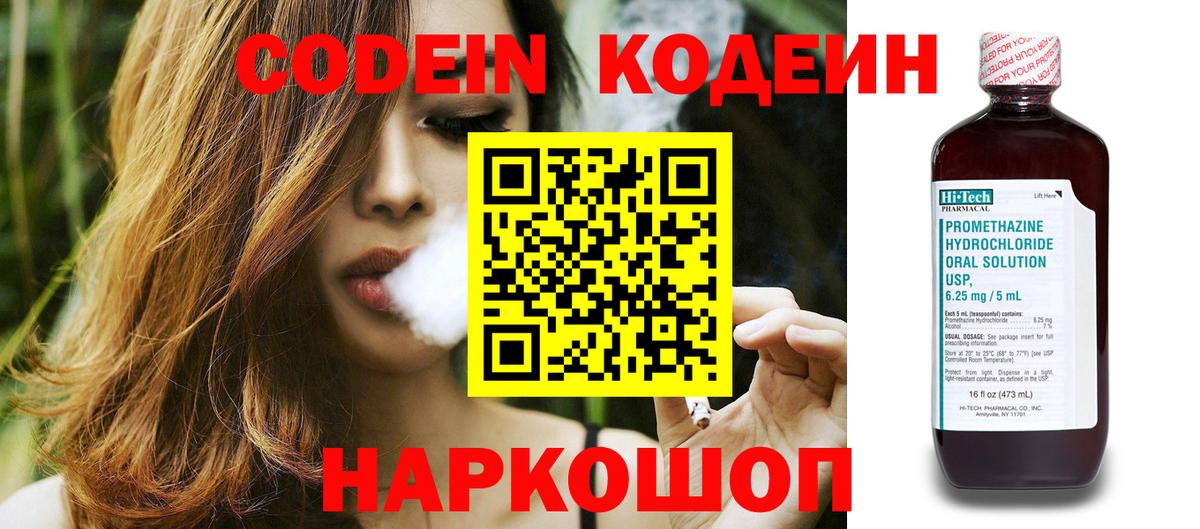 Кодеиновый сироп Lean напиток Lean (лин) Кингисепп