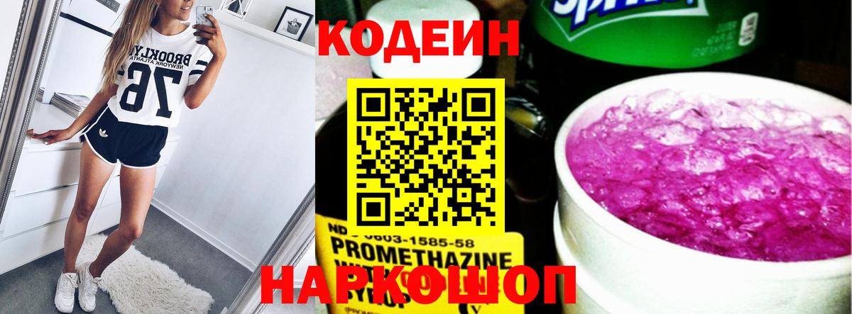 Кодеиновый сироп Lean напиток Lean (лин)  Вход с VPN  Codein напиток Lean (лин)  Кингисепп 