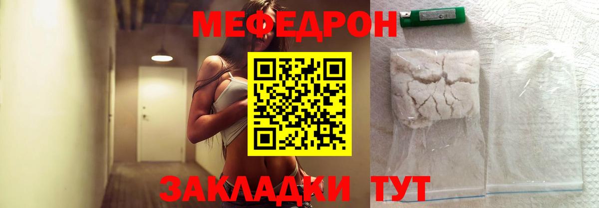 МЯУ-МЯУ mephedrone  МЕФ VHQ  Вход с VPN  Меф  Кингисепп 