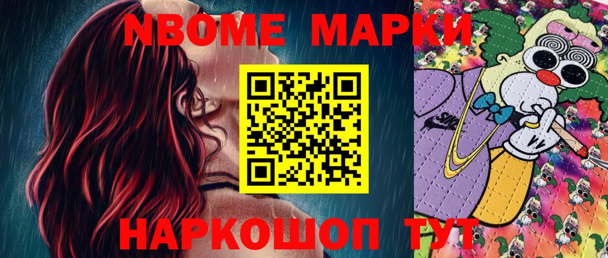 Марки 25I-NBOMe 1,5мг Кингисепп