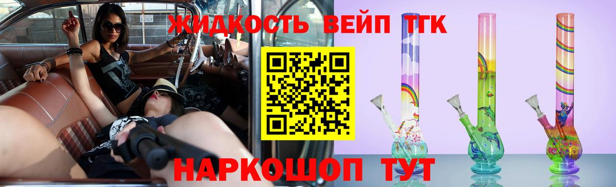 Дистиллят ТГК вейп Кингисепп